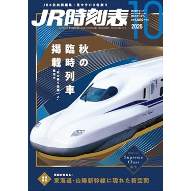 Amazon.co.jp 売れ筋ランキング: 時刻表 の中で最も人気のある商品です